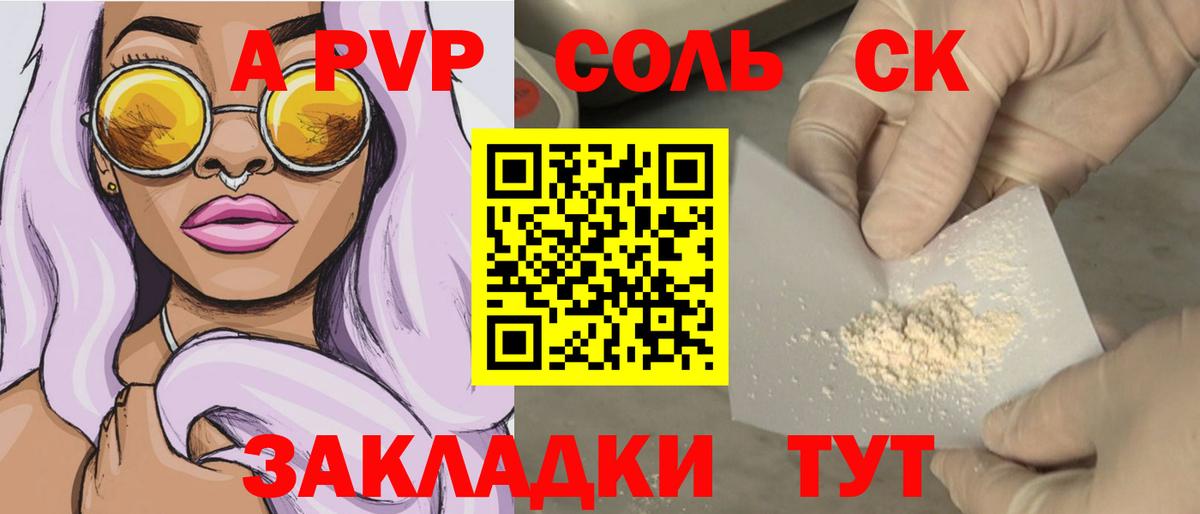 Благодарный  А ПВП  Alfa_PVP кристаллы  Вход с VPN  A-PVP СК КРИС 