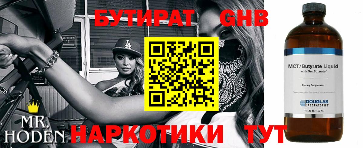Благодарный  БУТИРАТ бутик  Вход с VPN 
