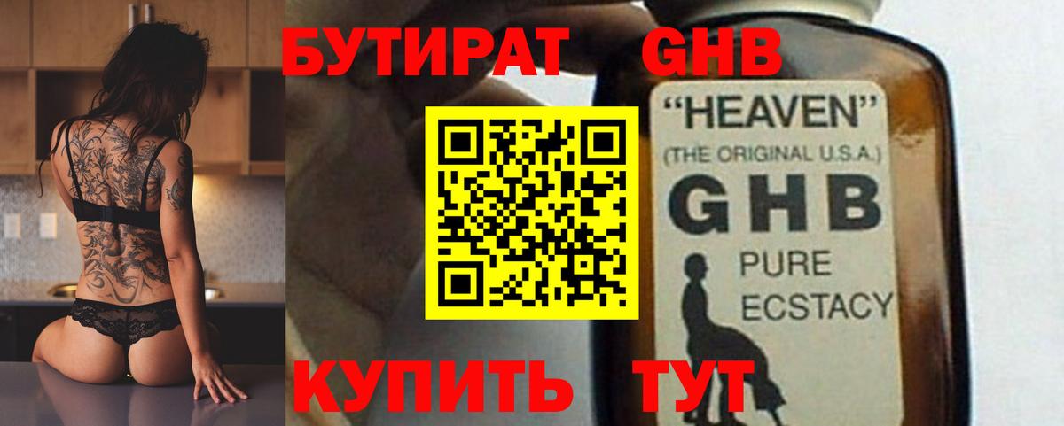 Бутират бутик Благодарный
