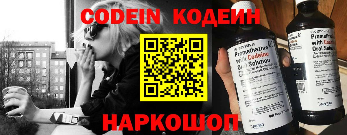 Codein напиток Lean (лин) Благодарный