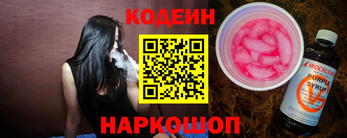 Кодеин напиток Lean (лин)  Codein напиток Lean (лин)  Вход с VPN  Благодарный 