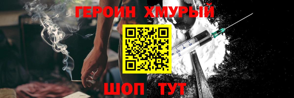 ГЕРОИН герыч Благодарный