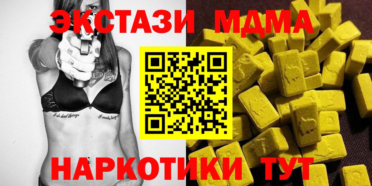МДМА VHQ  МДМА молли  МДМА  Благодарный  Вход с VPN 